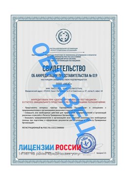 Свидетельство аккредитации РПО НЦС Адлер Сертификат РПО